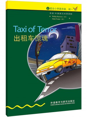 出租車驚魂(入門級.適合小學高年級.初一)