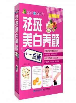 祛斑美白養顏一點通
