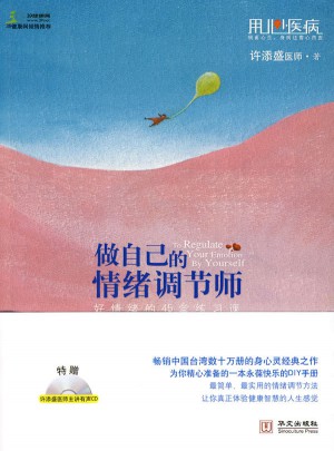 做自己的情緒調節師
