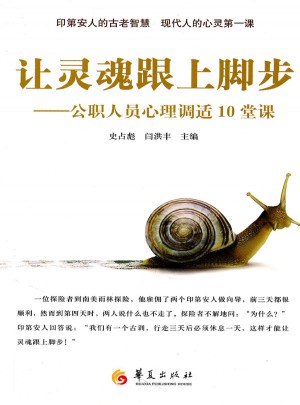 讓靈魂跟上腳步