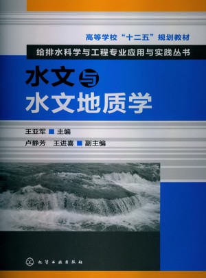 水文與水文地質(zhì)學(xué)