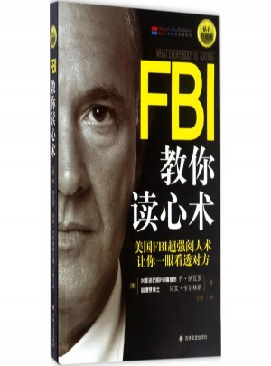 FBI教你讀心術(shù)(鉆石升級版)