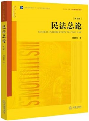 民法總論·第五版