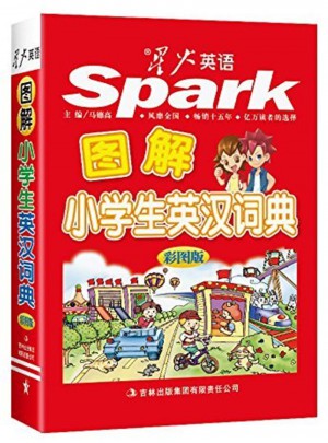 圖解小學(xué)生英漢詞典