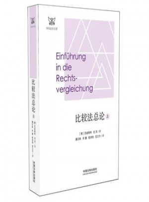比較法總論