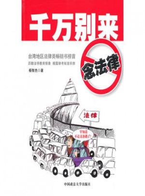 千萬別來念法律