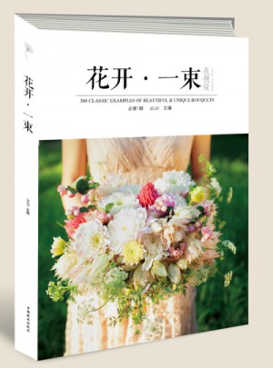 花開 一束