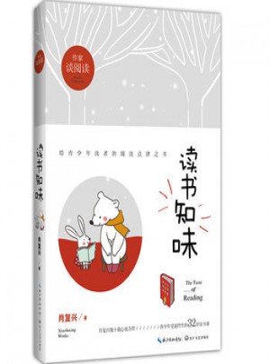 讀書知味(作家談讀書)