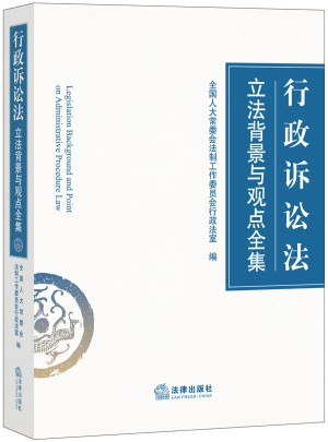 行政訴訟法立法背景與觀點全集