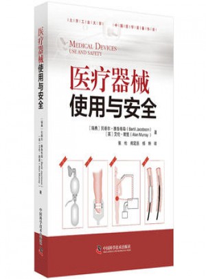 醫療器械使用與安全