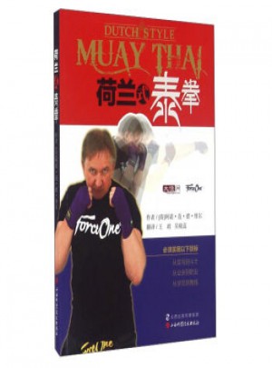 荷蘭式泰拳