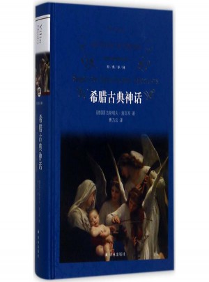 希臘古典神話