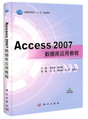 Access 2007數(shù)據(jù)庫應(yīng)用教程