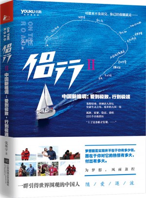 侶行2（下）