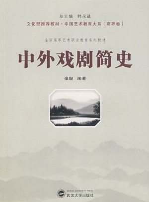 中外戲劇簡史