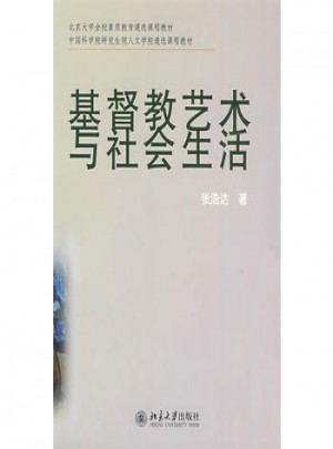 基督教藝術與社會生活