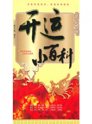 開運小百科