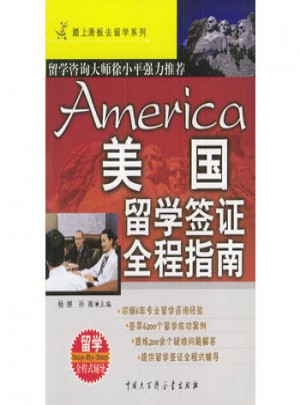 美國留學簽證全程指南