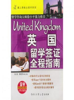 英國留學簽證全程指南