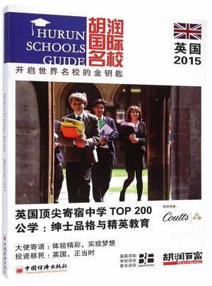 胡潤國際名校.英國.2015
