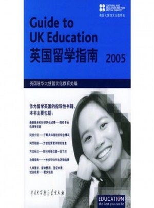 英國留學指南(2005)
