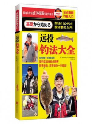 遠(yuǎn)投釣法大全