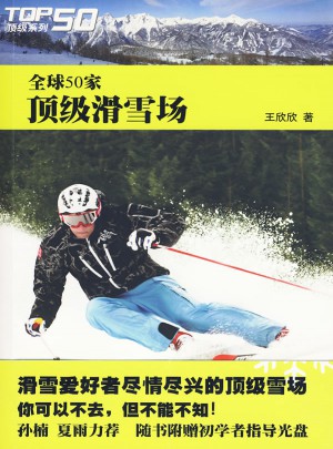 全球50家頂級(jí)滑雪場(chǎng)