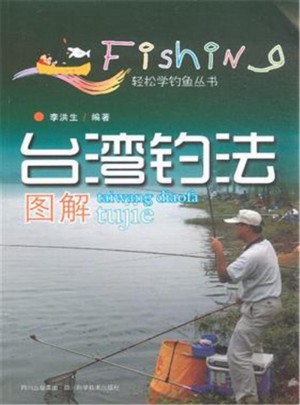 臺(tái)灣釣法圖解