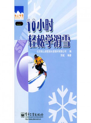 10小時(shí)輕松學(xué)滑雪