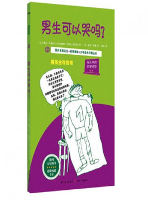 男生可以哭嗎