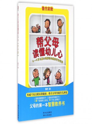 幫父母讀懂幼兒心