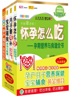 孕產·月子·營養保健·寶寶輔食黃金組合