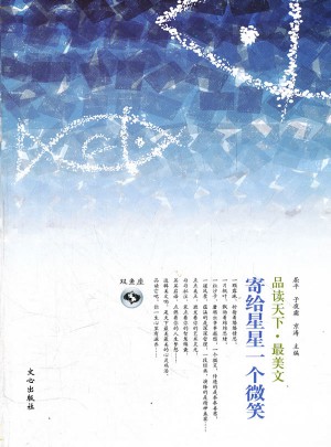 寄給星星一個微笑