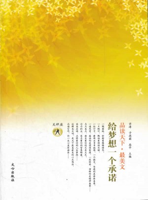 給夢想一個保障