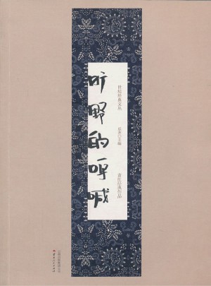 曠野的呼喊