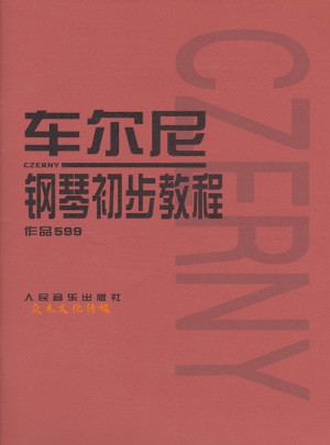 車爾尼鋼琴初步教程