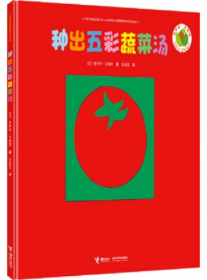 種出五彩蔬菜湯