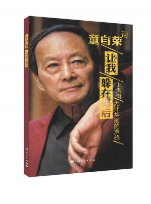 讓我躲在幕后