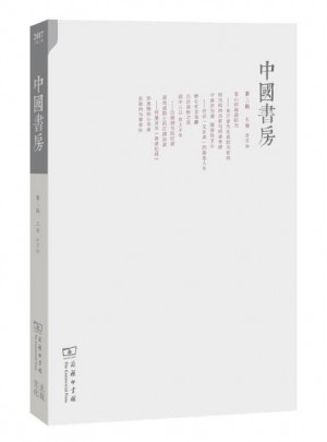中國書房-第三輯