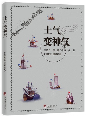 土氣變神氣
