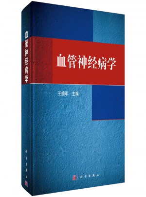 血管神經病學