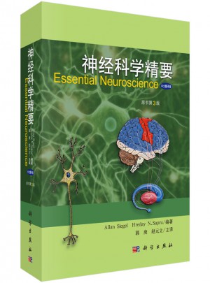 神經科學精要（原書第三版）
