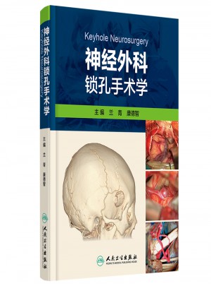 神經外科鎖孔手術學
