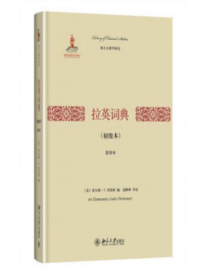 拉英詞典(初級本)(影印本)