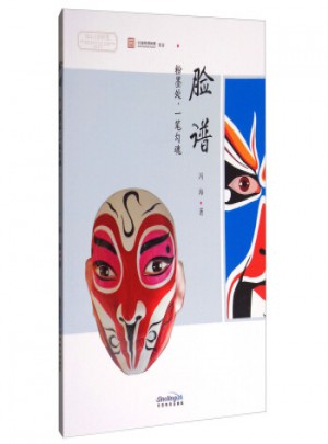 臉譜：粉墨處 一筆勾魂
