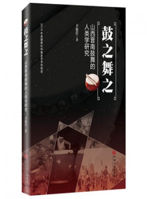 鼓之舞之