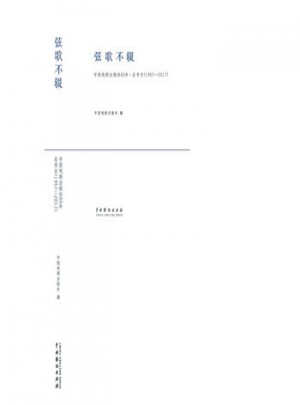 弦歌不輟