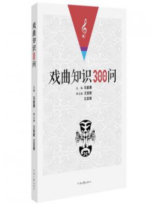戲曲知識300問