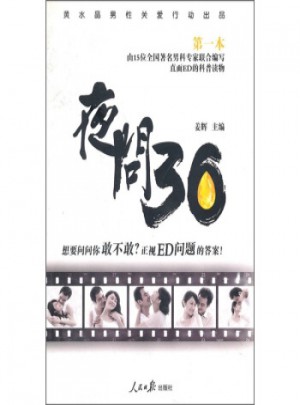 夜問36