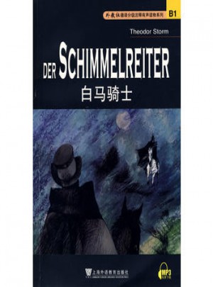 白馬騎士